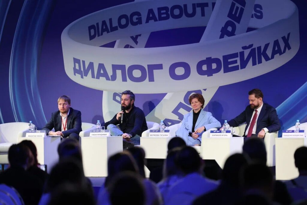 БОЛЕЕ 500 ЧЕЛОВЕК ПРИНЯЛИ УЧАСТИЕ В МЕЖДУНАРОДНОМ ФОРУМЕ «ДИАЛОГ О ФЕЙКАХ»