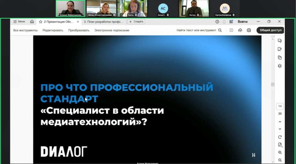 АНО «Диалог Регионы» вместе с экспертами медиаиндустрии провела первые обсуждения нового профстандарта для специальности медиатехнолога